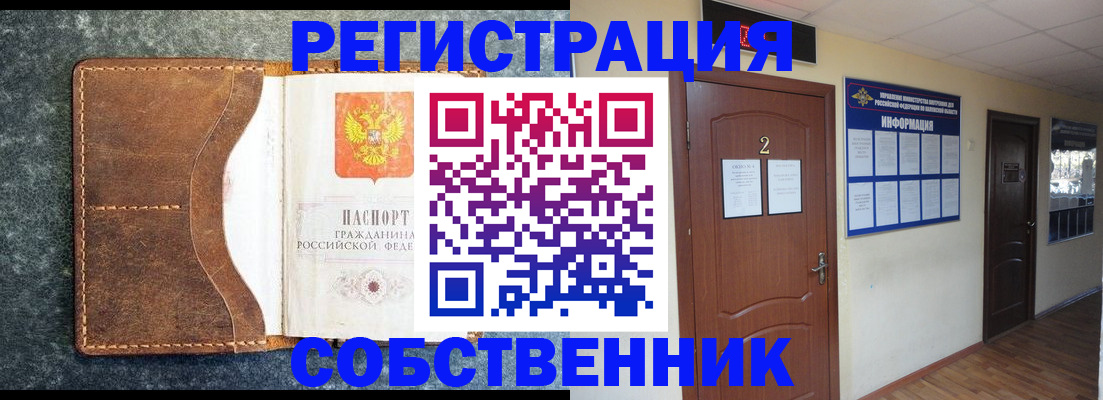 прописка законно в Каменск-Уральске